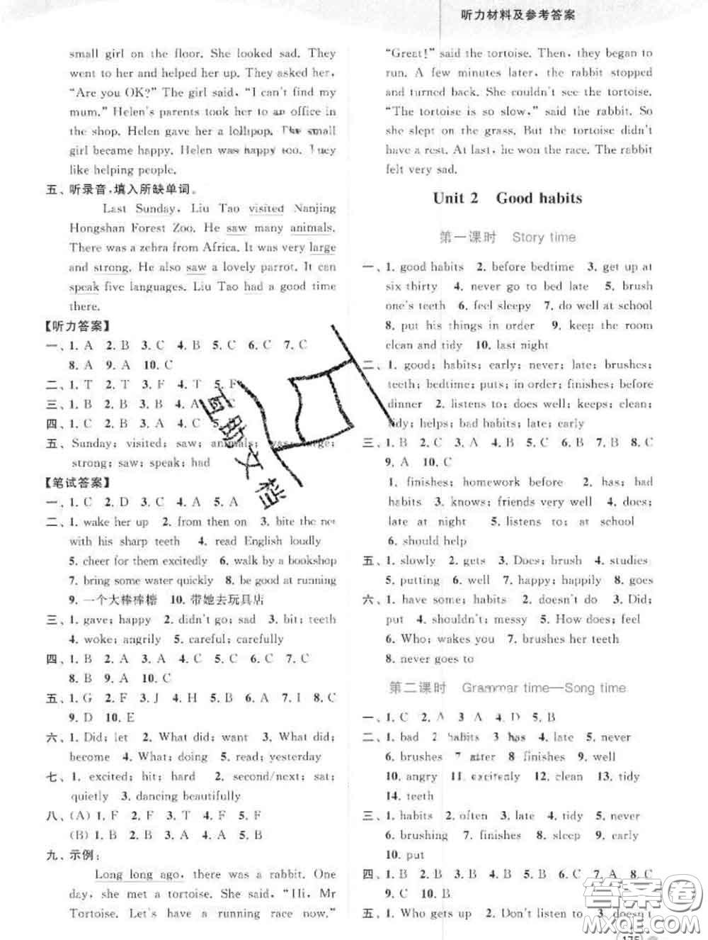 2020春亮點(diǎn)給力提優(yōu)班多維互動空間六年級英語下冊答案