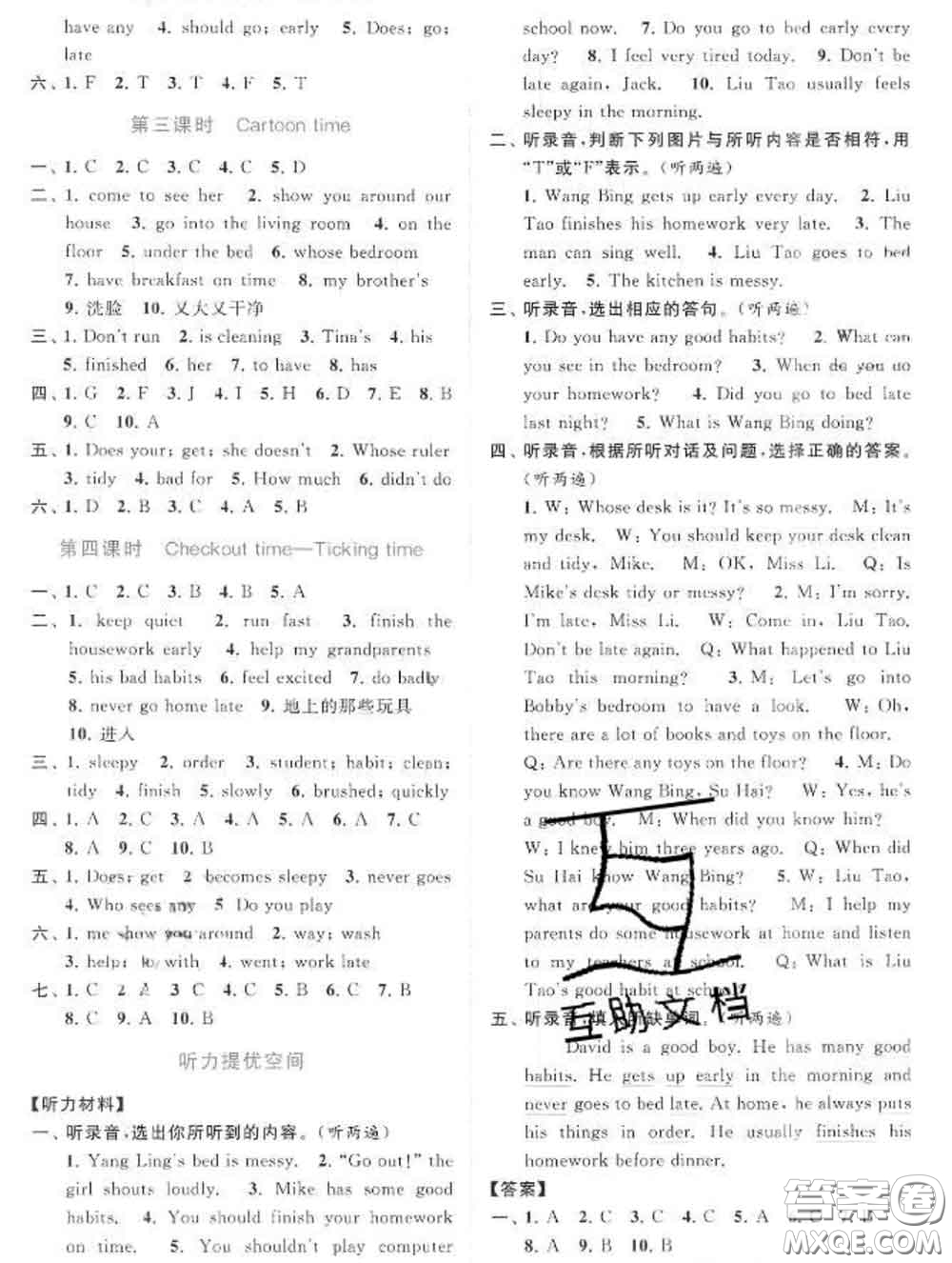 2020春亮點(diǎn)給力提優(yōu)班多維互動空間六年級英語下冊答案