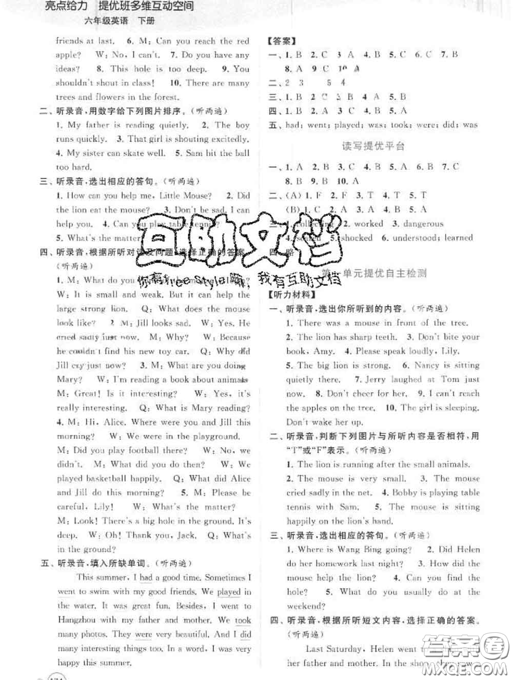 2020春亮點(diǎn)給力提優(yōu)班多維互動空間六年級英語下冊答案