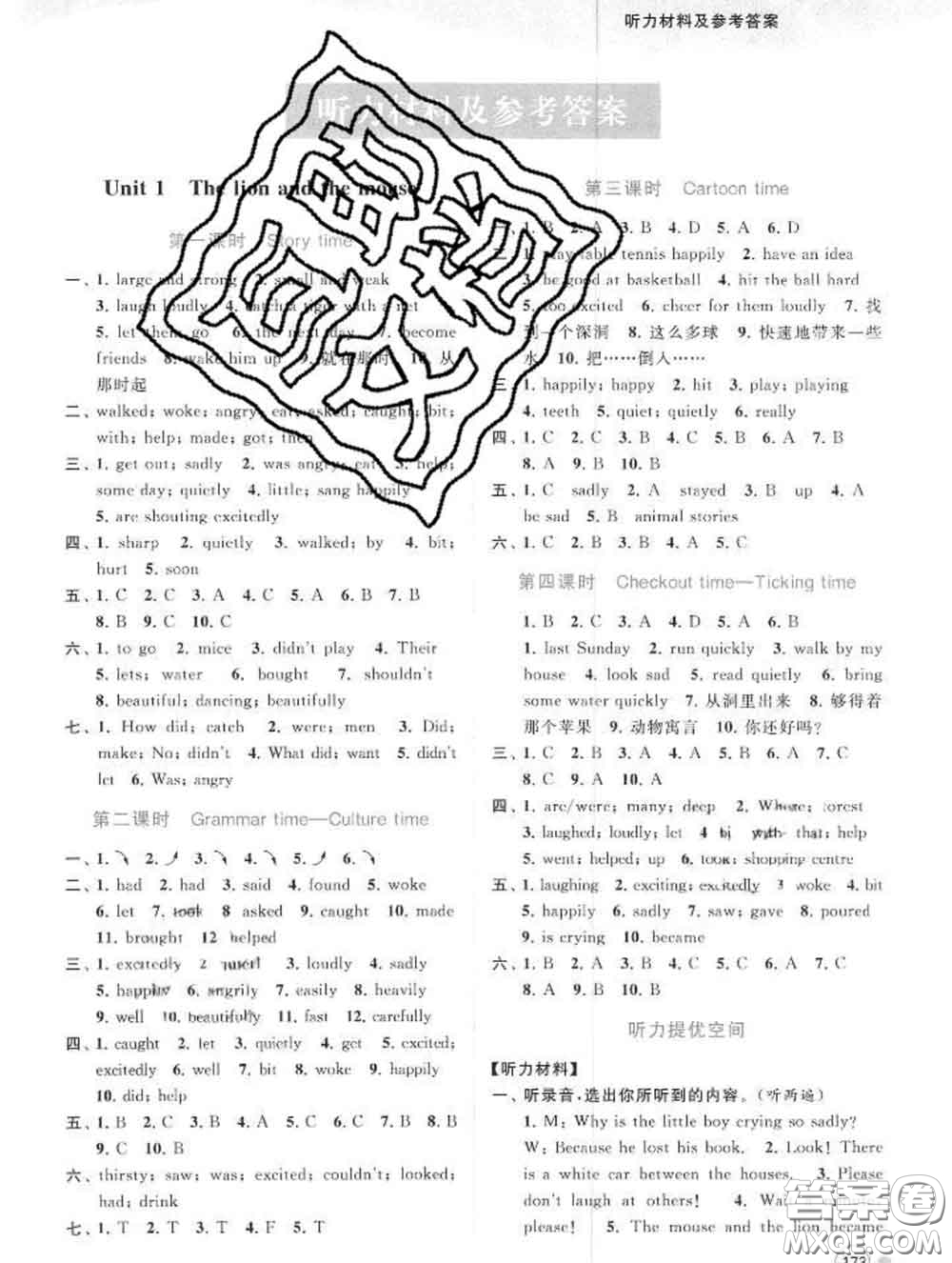 2020春亮點(diǎn)給力提優(yōu)班多維互動空間六年級英語下冊答案