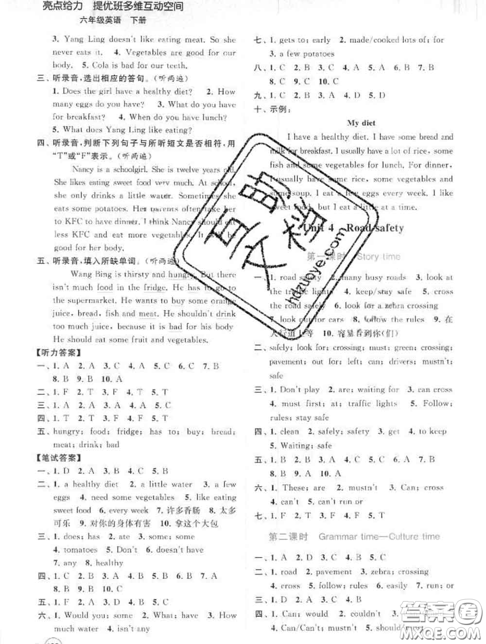 2020春亮點(diǎn)給力提優(yōu)班多維互動空間六年級英語下冊答案