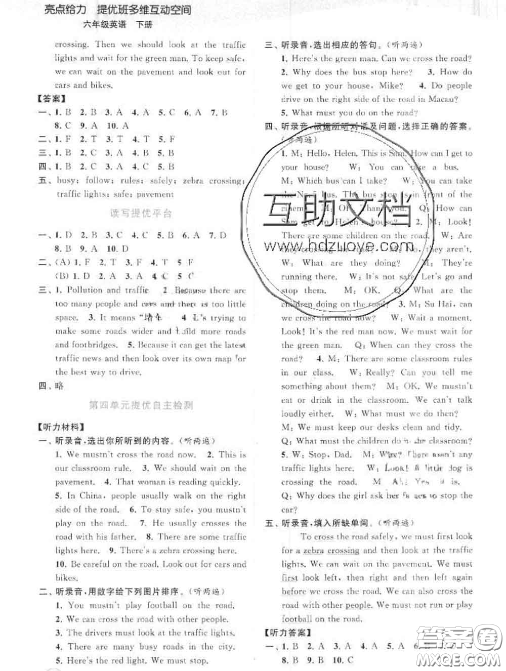 2020春亮點(diǎn)給力提優(yōu)班多維互動空間六年級英語下冊答案