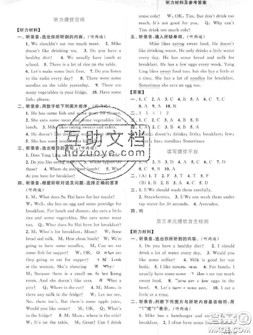 2020春亮點(diǎn)給力提優(yōu)班多維互動空間六年級英語下冊答案