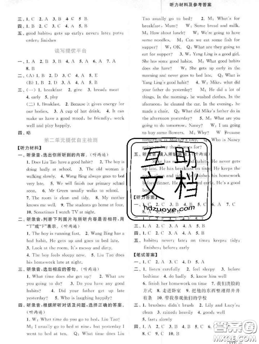 2020春亮點(diǎn)給力提優(yōu)班多維互動空間六年級英語下冊答案