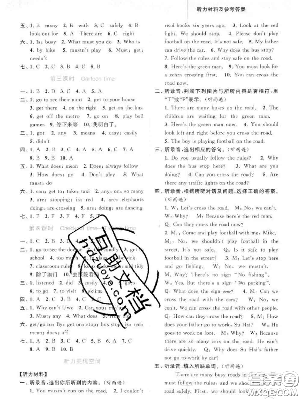 2020春亮點(diǎn)給力提優(yōu)班多維互動空間六年級英語下冊答案