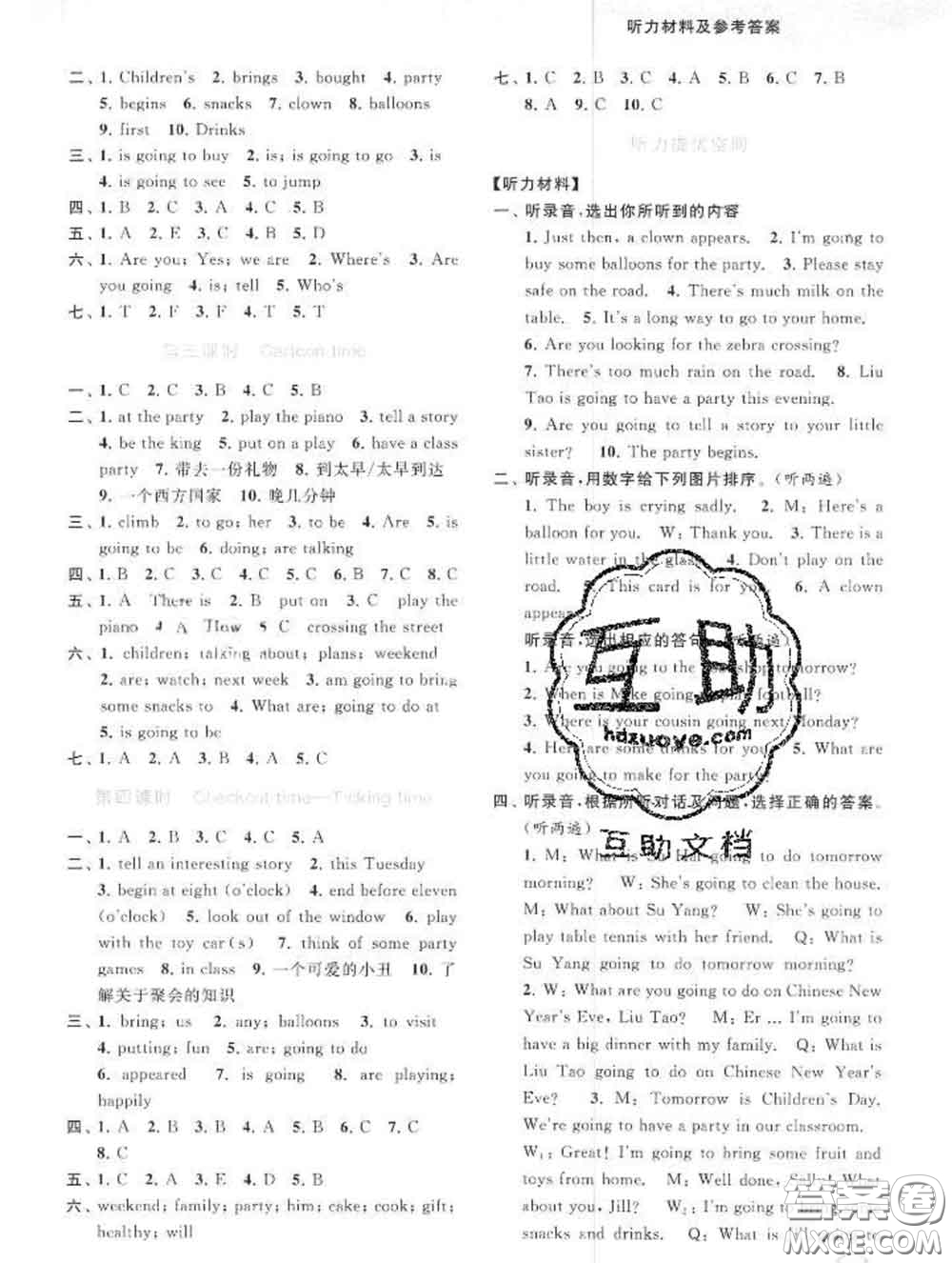 2020春亮點(diǎn)給力提優(yōu)班多維互動空間六年級英語下冊答案