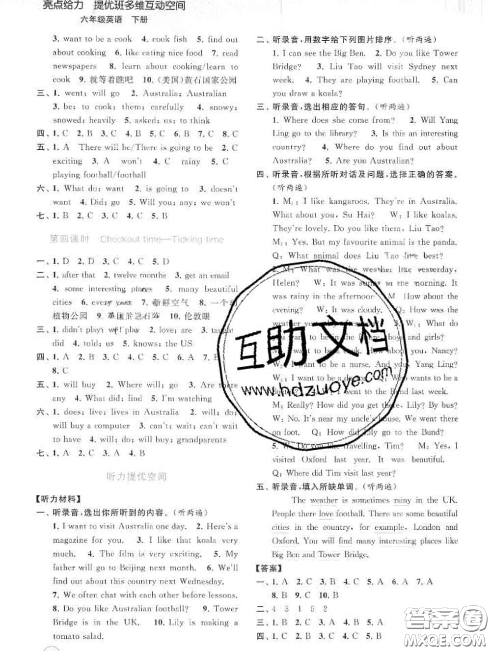 2020春亮點(diǎn)給力提優(yōu)班多維互動空間六年級英語下冊答案