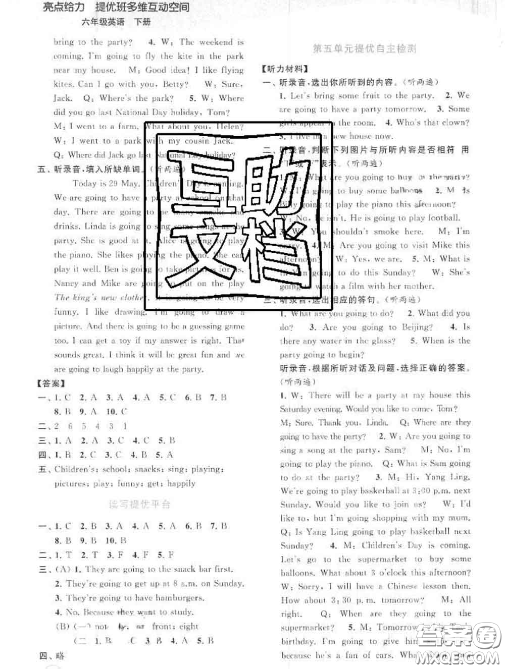 2020春亮點(diǎn)給力提優(yōu)班多維互動空間六年級英語下冊答案