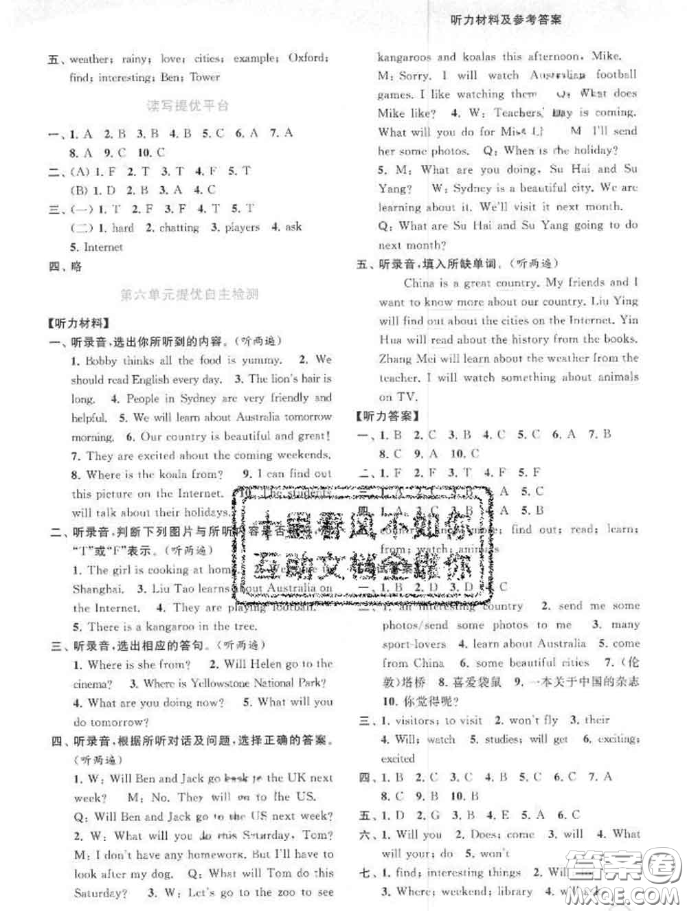 2020春亮點(diǎn)給力提優(yōu)班多維互動空間六年級英語下冊答案