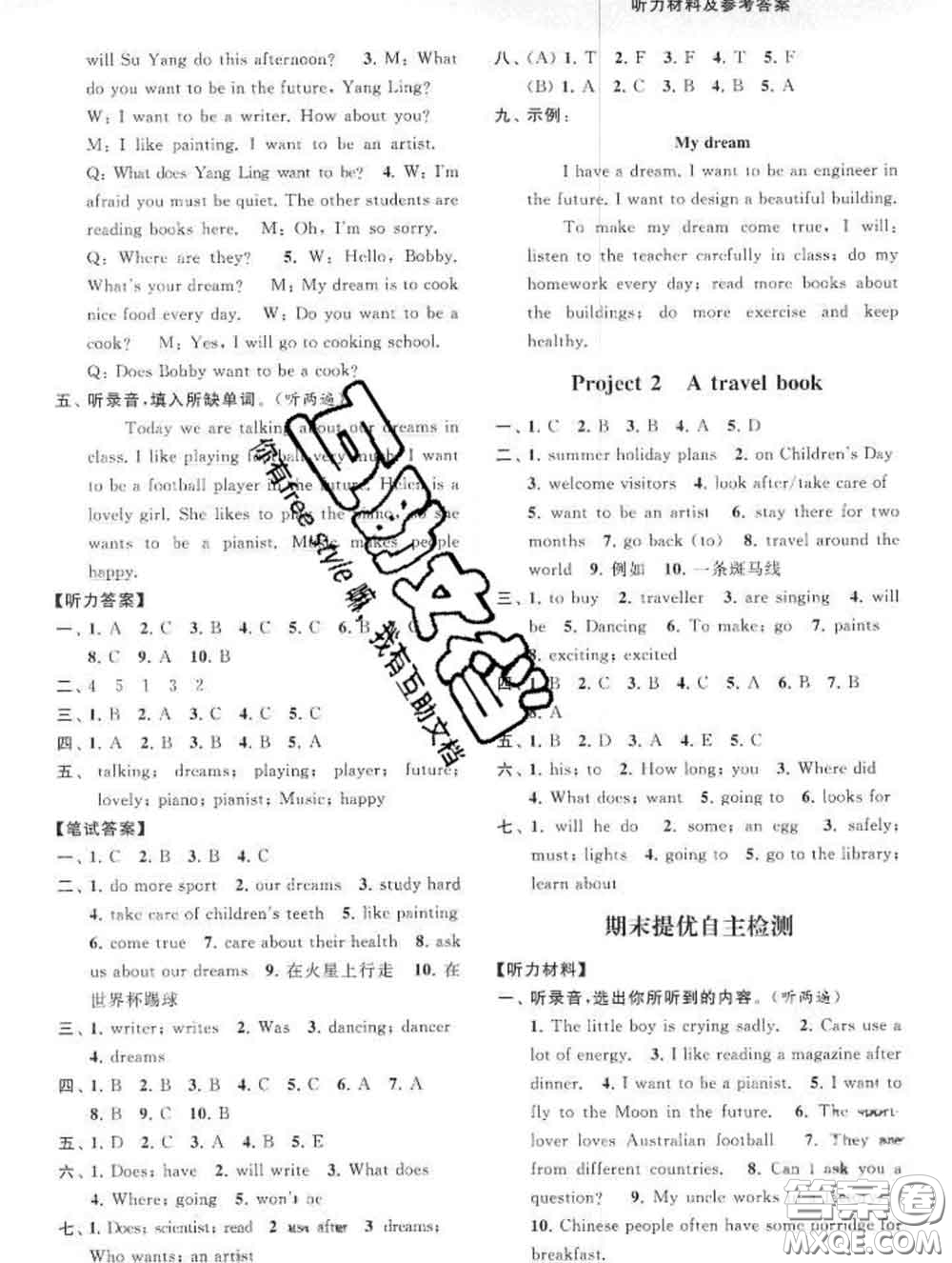 2020春亮點(diǎn)給力提優(yōu)班多維互動空間六年級英語下冊答案