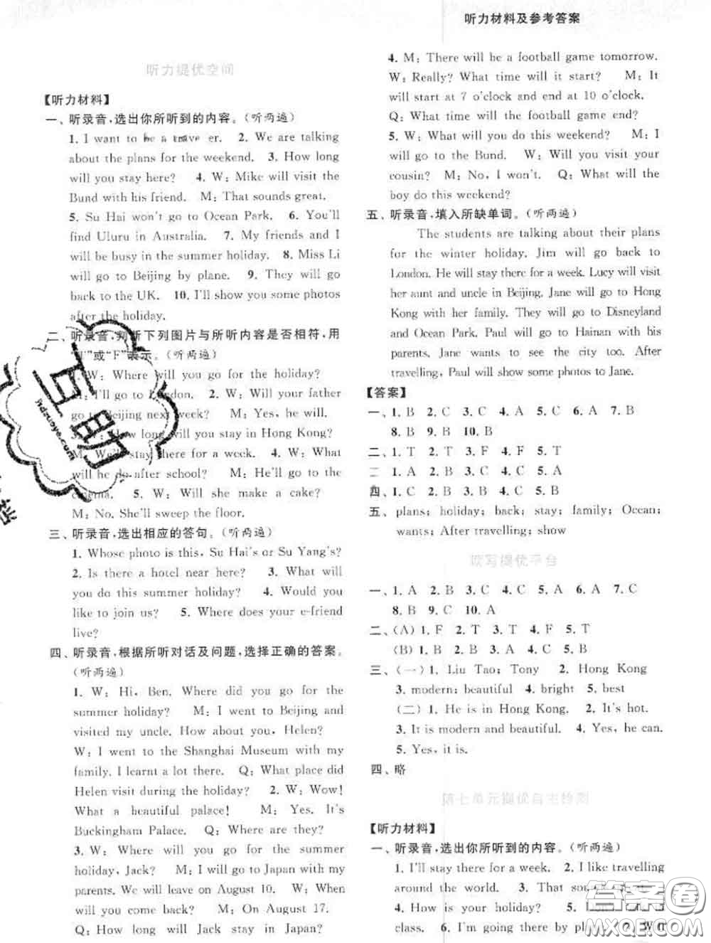 2020春亮點(diǎn)給力提優(yōu)班多維互動空間六年級英語下冊答案