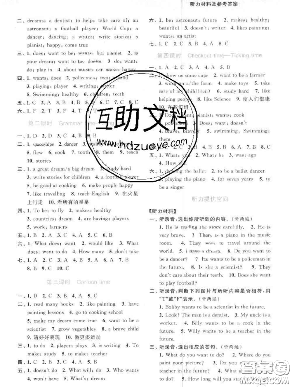 2020春亮點(diǎn)給力提優(yōu)班多維互動空間六年級英語下冊答案