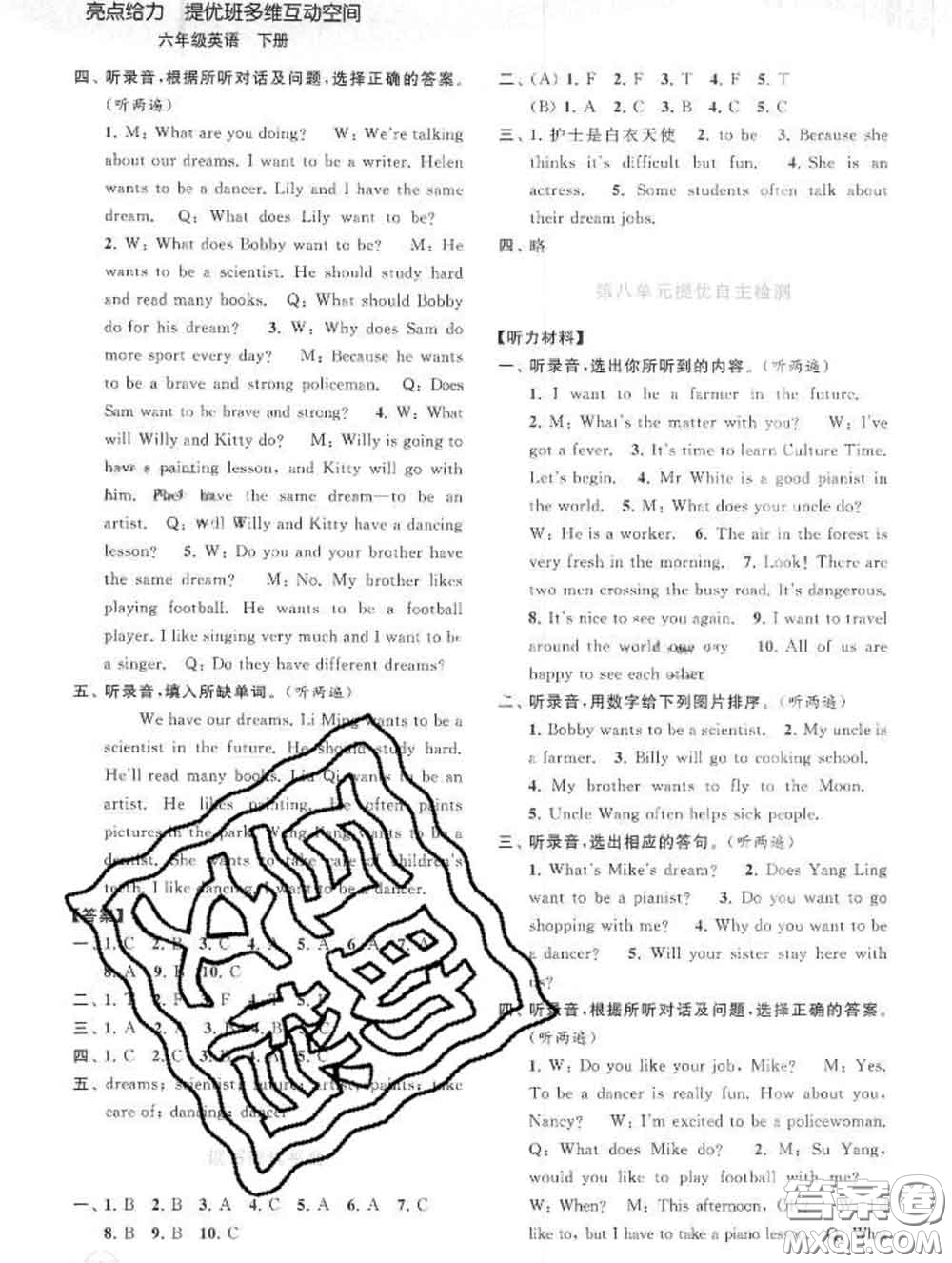 2020春亮點(diǎn)給力提優(yōu)班多維互動空間六年級英語下冊答案