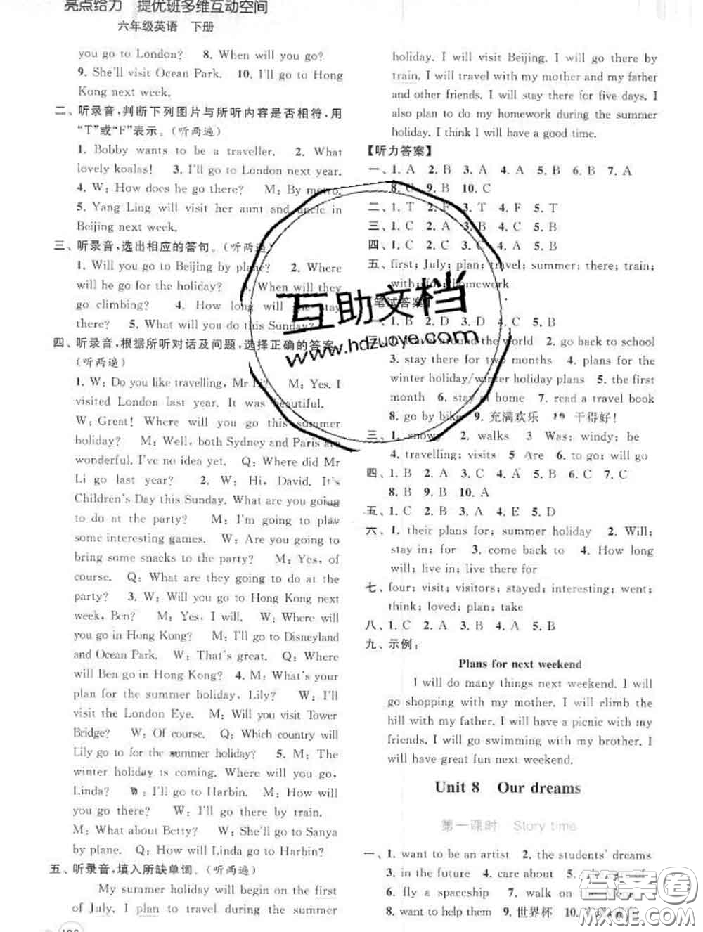 2020春亮點(diǎn)給力提優(yōu)班多維互動空間六年級英語下冊答案