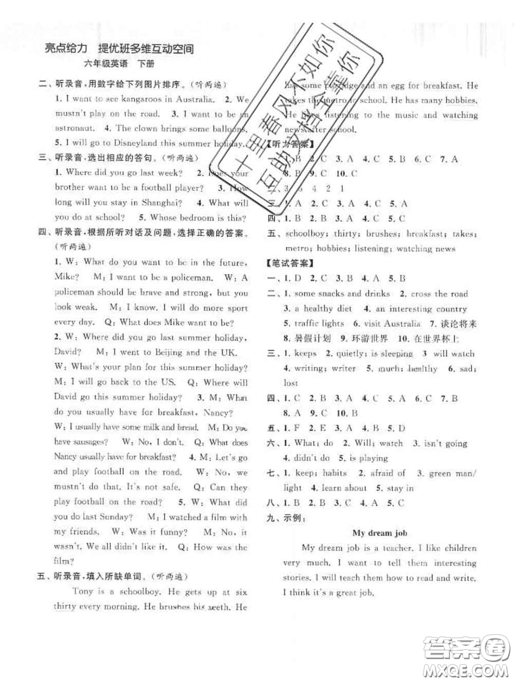 2020春亮點(diǎn)給力提優(yōu)班多維互動空間六年級英語下冊答案