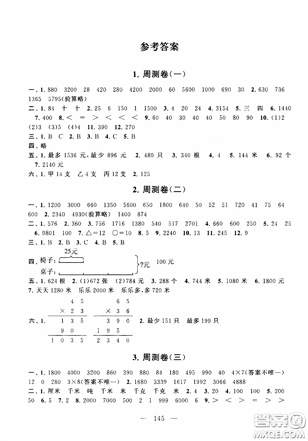 2020新版走進重點初中拓展與培優(yōu)測試卷三年級下冊數(shù)學(xué)江蘇版參考答案