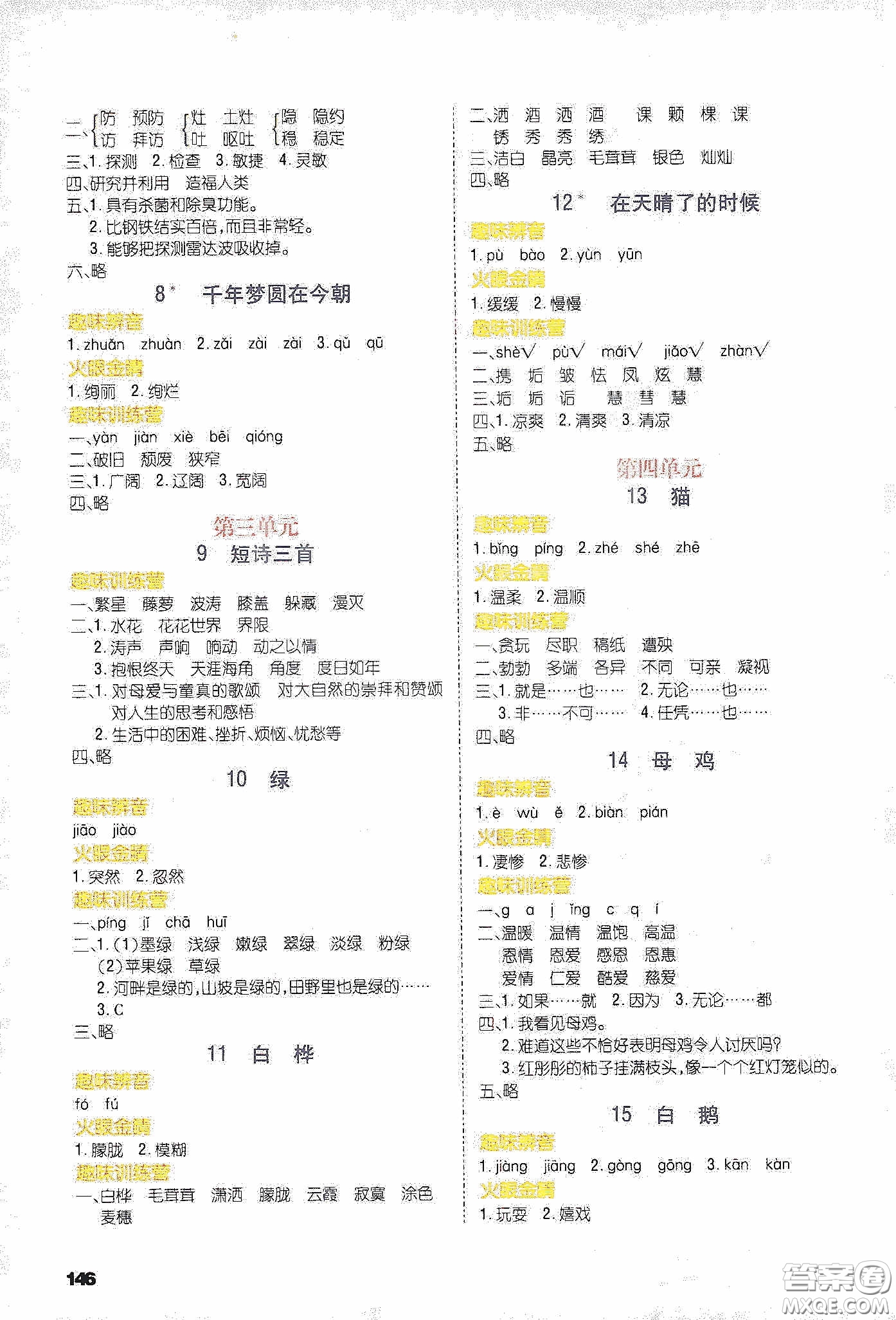 云南大學(xué)出版社2020練好基本功語文四年級下冊部編版答案