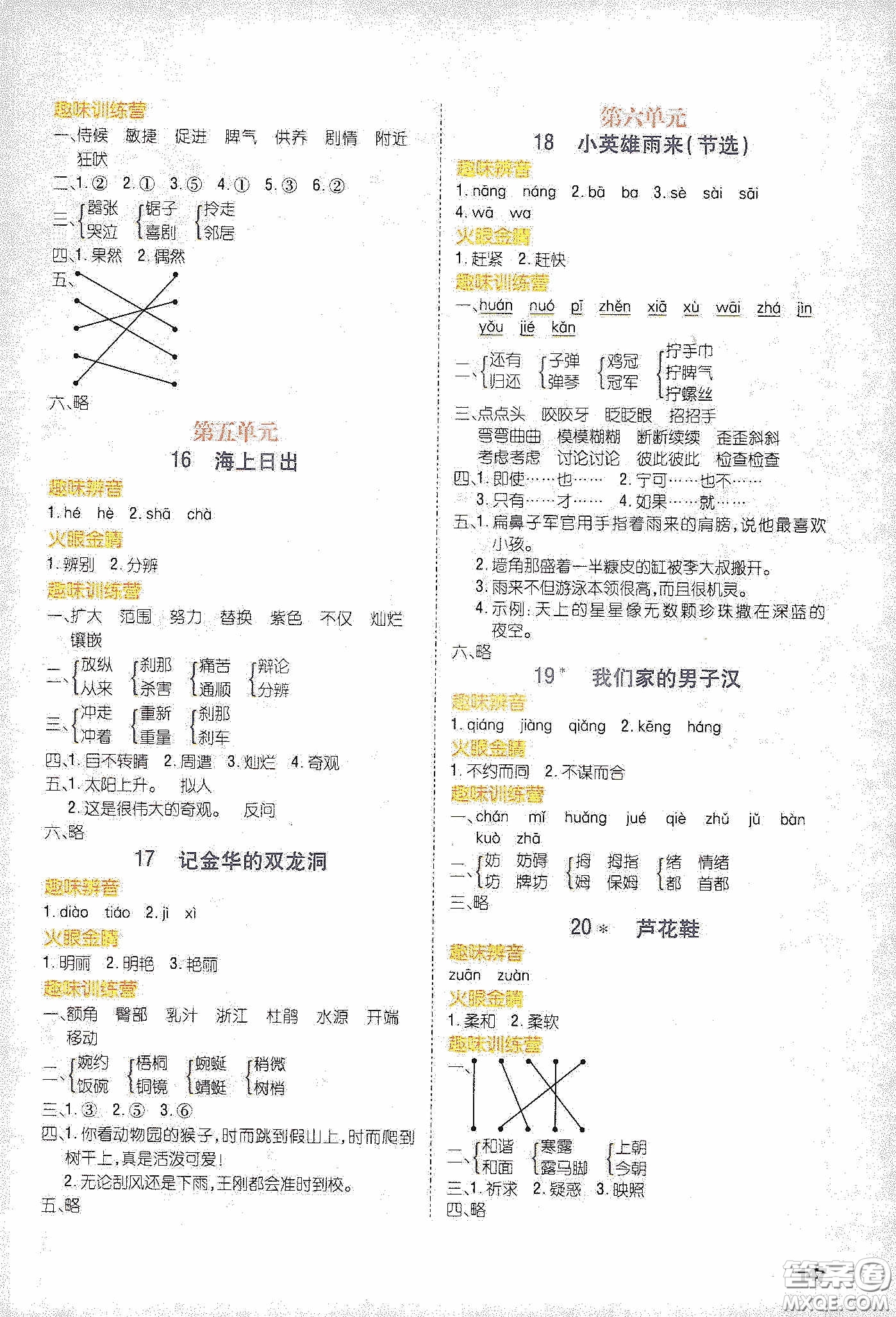 云南大學(xué)出版社2020練好基本功語文四年級下冊部編版答案