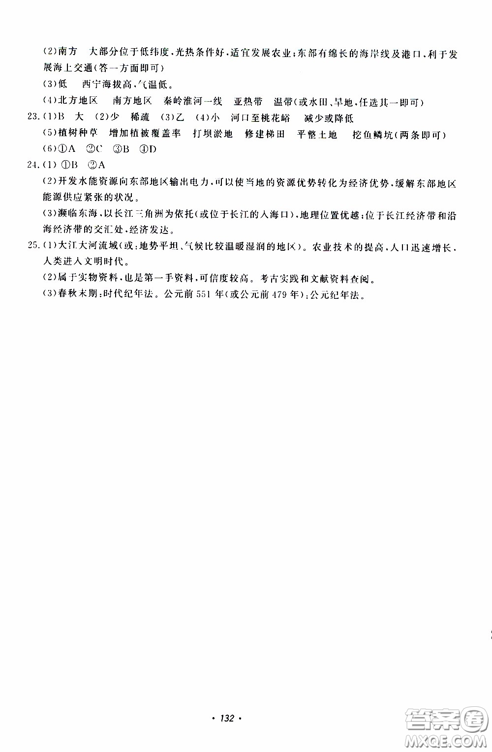 花山小狀元2020年學(xué)科能力達標(biāo)初中生100全優(yōu)卷社會與歷史七年級下冊參考答案