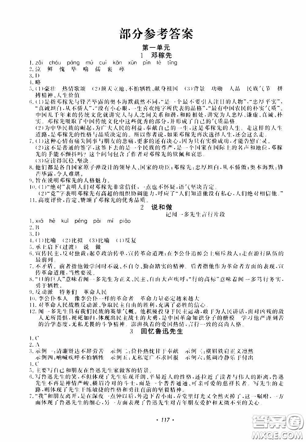 花山小狀元2020年學科能力達標初中生100全優(yōu)卷語文七年級下冊參考答案