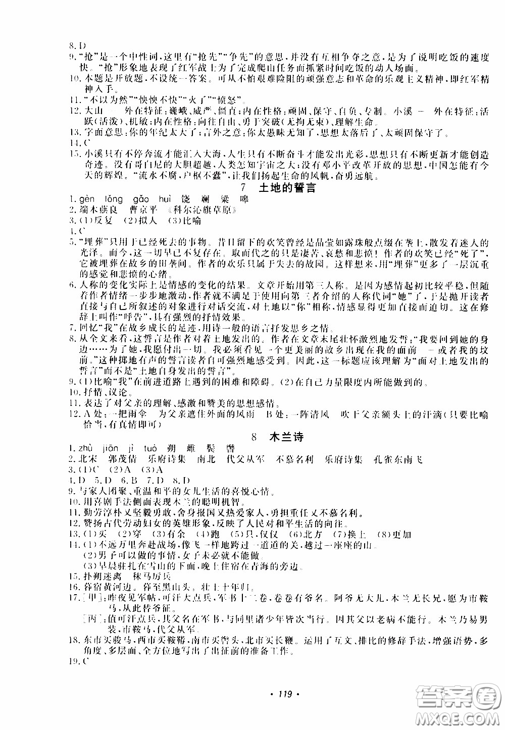 花山小狀元2020年學科能力達標初中生100全優(yōu)卷語文七年級下冊參考答案