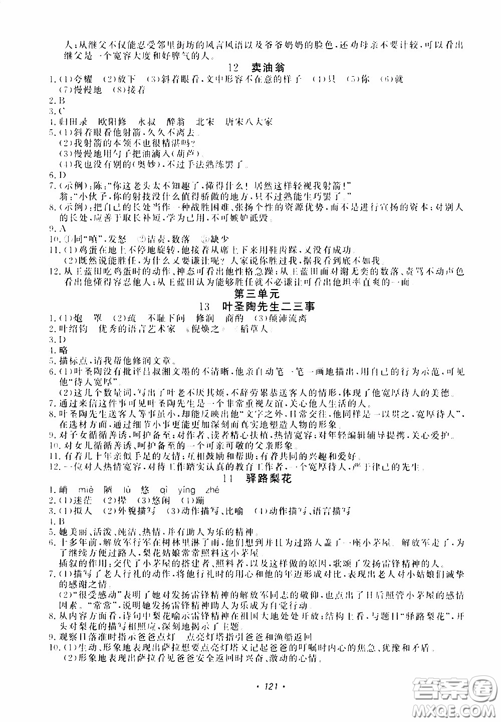 花山小狀元2020年學科能力達標初中生100全優(yōu)卷語文七年級下冊參考答案