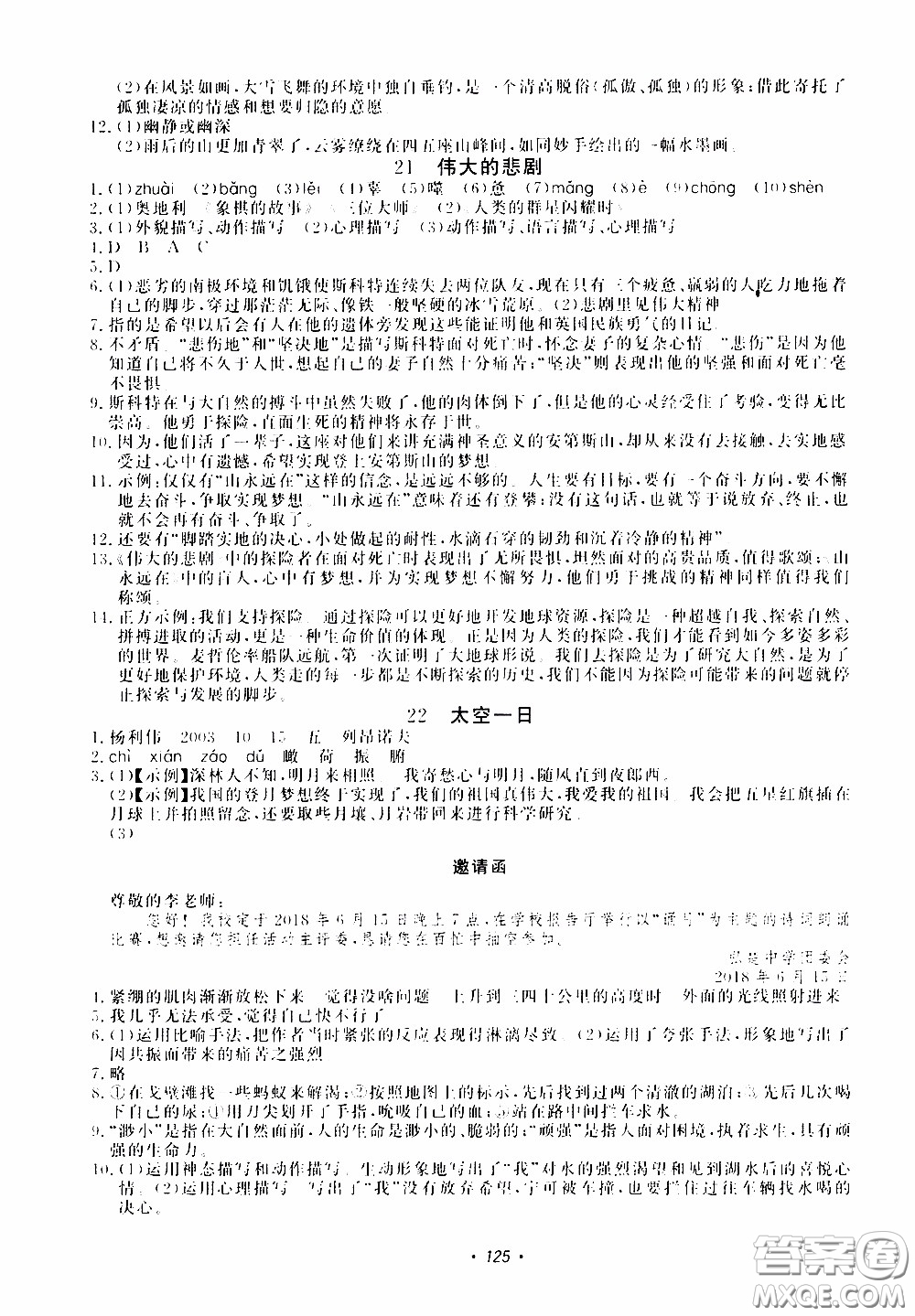 花山小狀元2020年學科能力達標初中生100全優(yōu)卷語文七年級下冊參考答案