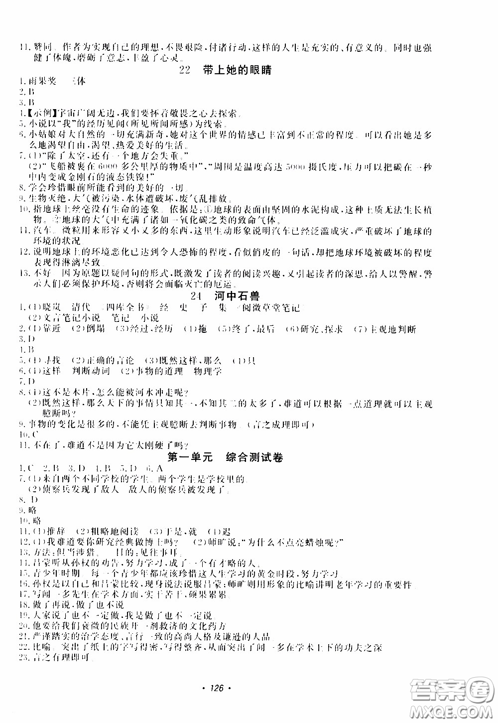 花山小狀元2020年學科能力達標初中生100全優(yōu)卷語文七年級下冊參考答案