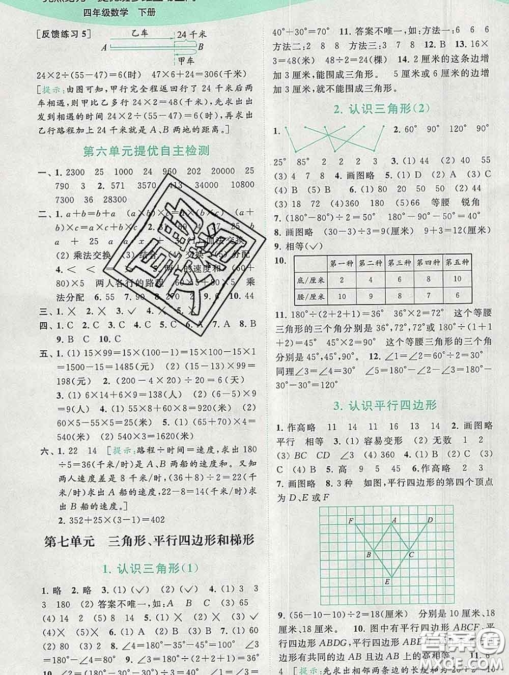 2020春亮點(diǎn)給力提優(yōu)班多維互動(dòng)空間四年級(jí)數(shù)學(xué)下冊(cè)答案