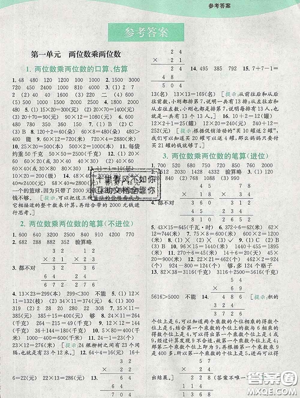 2020春亮點給力提優(yōu)班多維互動空間三年級數(shù)學(xué)下冊答案