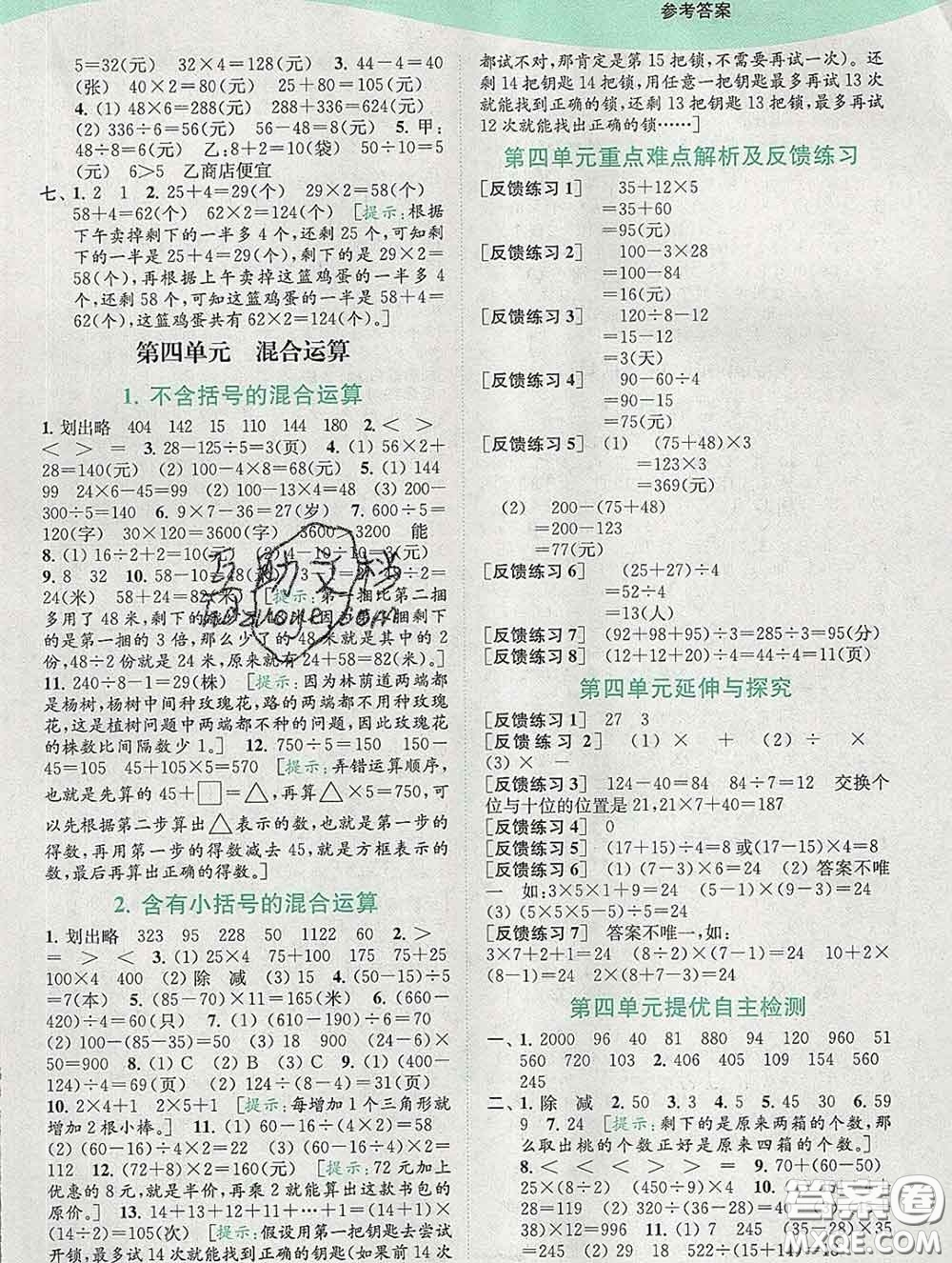 2020春亮點給力提優(yōu)班多維互動空間三年級數(shù)學(xué)下冊答案