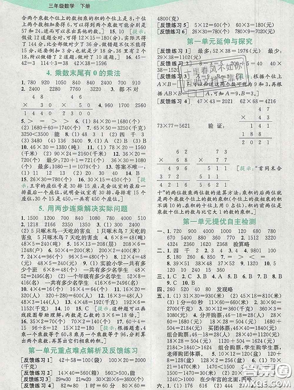 2020春亮點給力提優(yōu)班多維互動空間三年級數(shù)學(xué)下冊答案