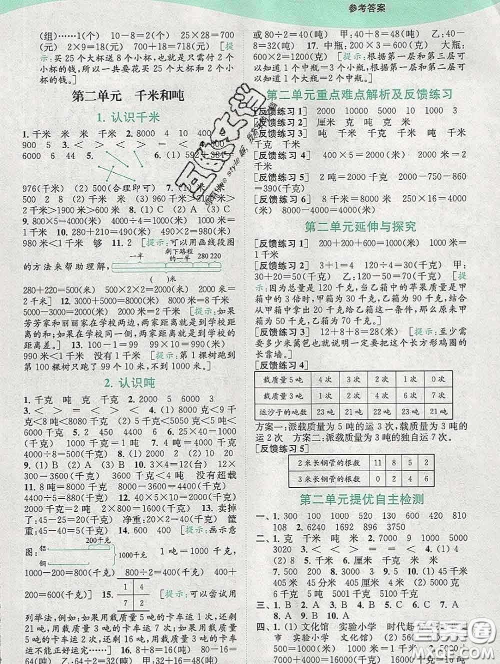 2020春亮點給力提優(yōu)班多維互動空間三年級數(shù)學(xué)下冊答案