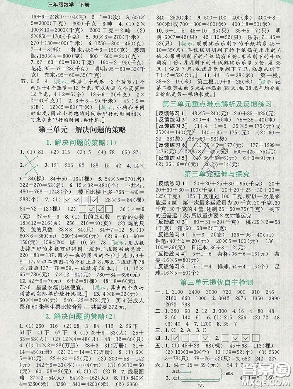 2020春亮點給力提優(yōu)班多維互動空間三年級數(shù)學(xué)下冊答案