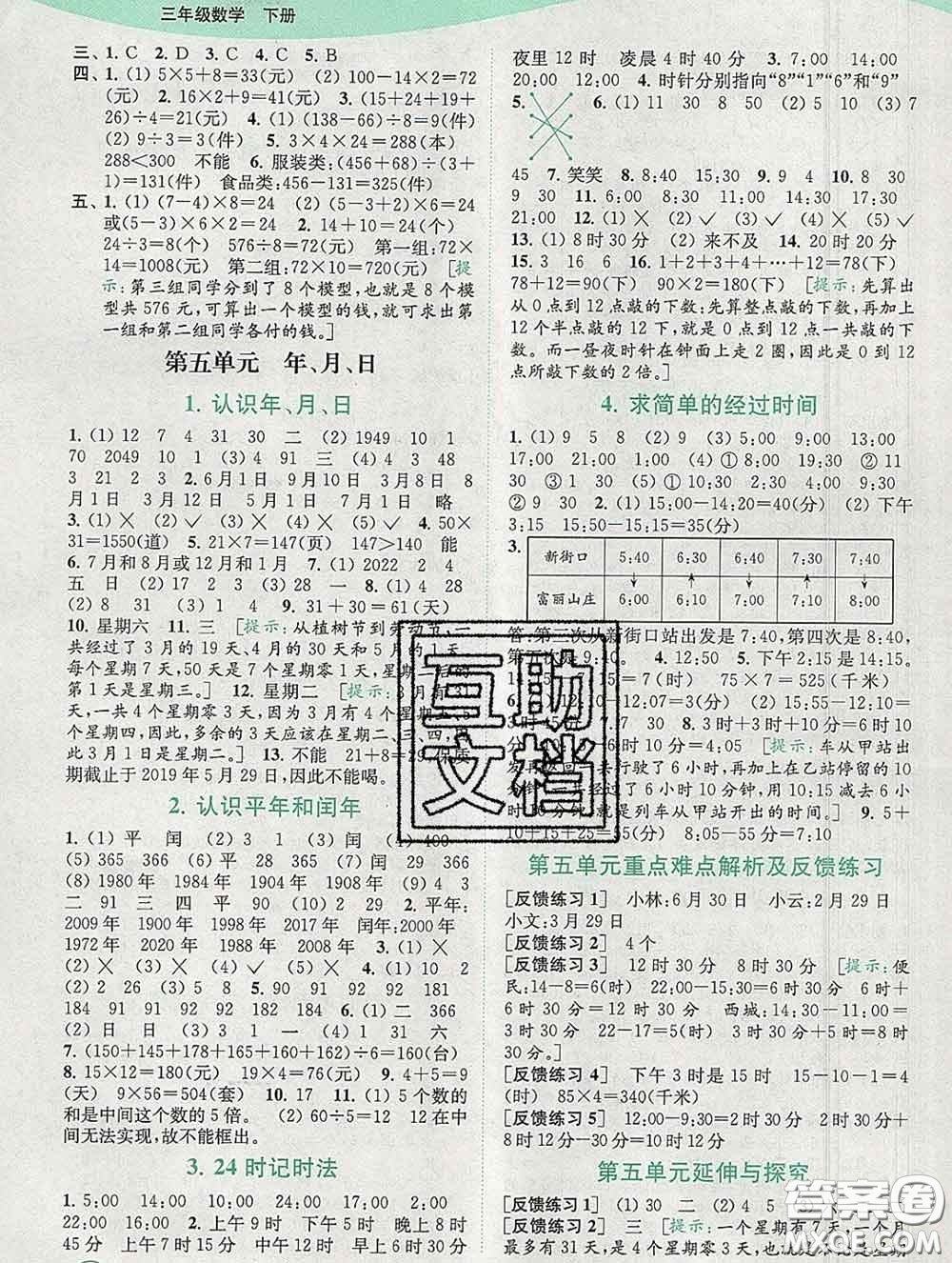 2020春亮點給力提優(yōu)班多維互動空間三年級數(shù)學(xué)下冊答案