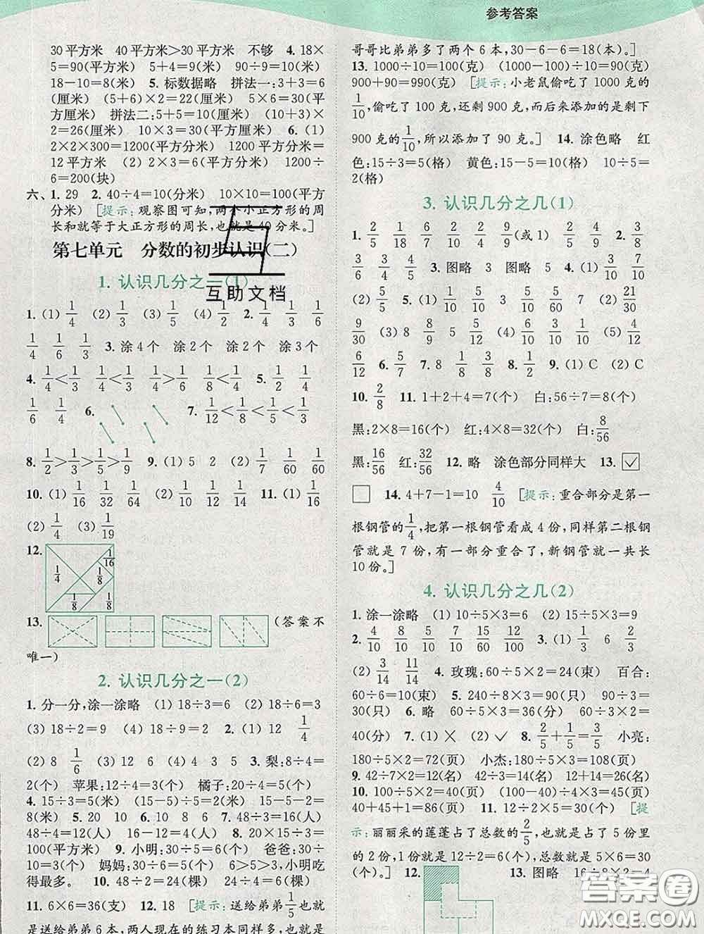 2020春亮點給力提優(yōu)班多維互動空間三年級數(shù)學(xué)下冊答案