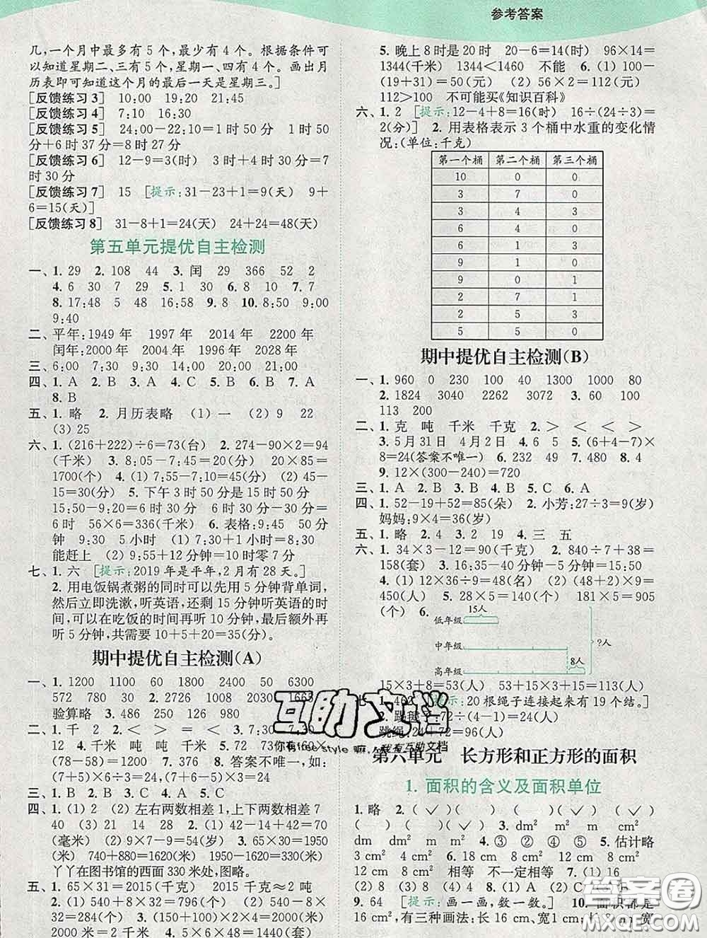 2020春亮點給力提優(yōu)班多維互動空間三年級數(shù)學(xué)下冊答案