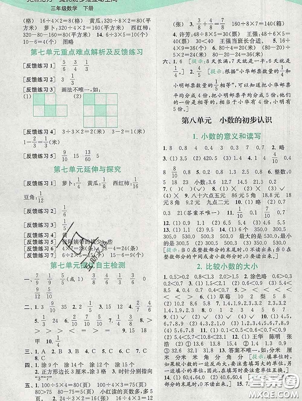 2020春亮點給力提優(yōu)班多維互動空間三年級數(shù)學(xué)下冊答案