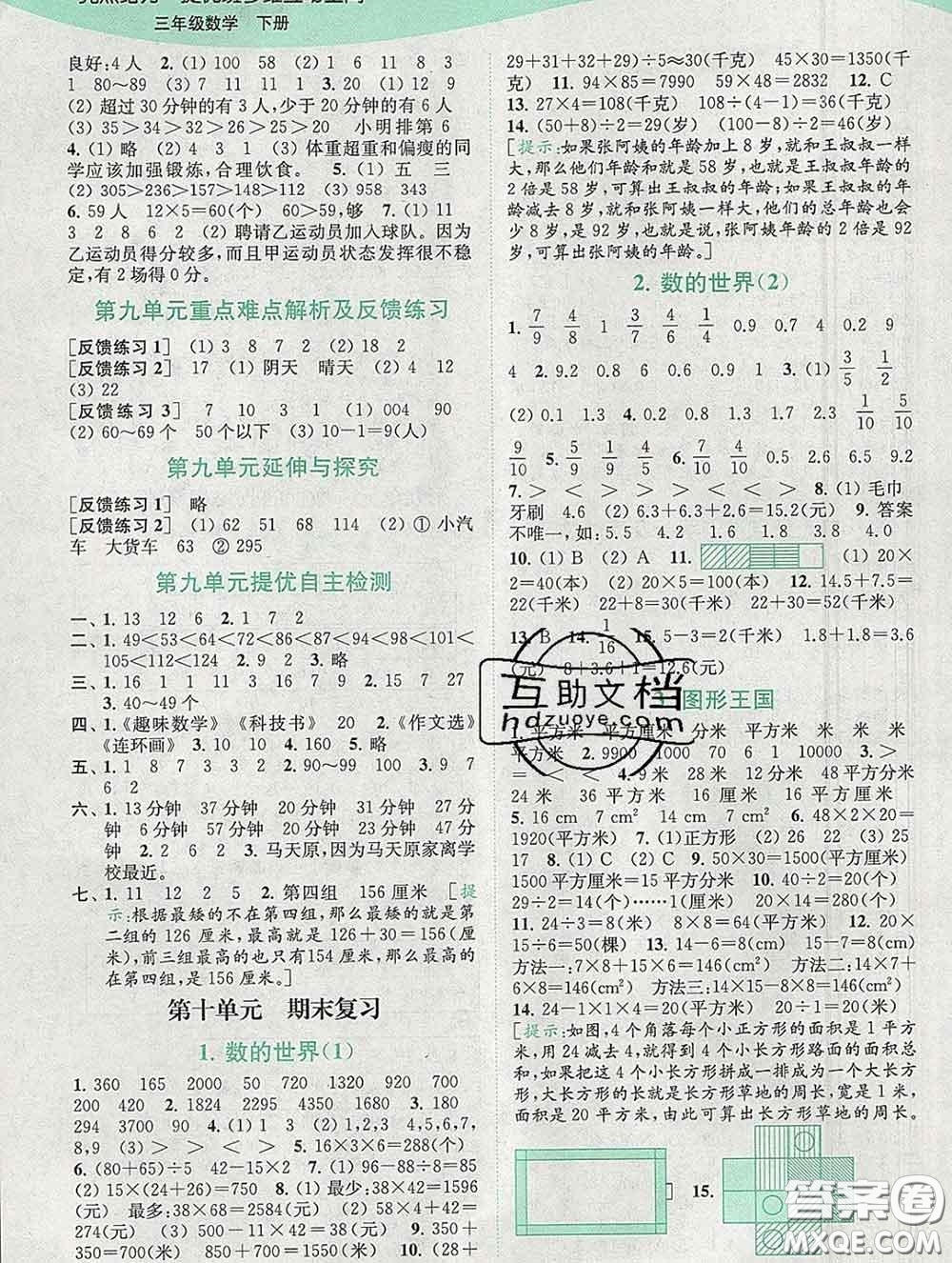 2020春亮點給力提優(yōu)班多維互動空間三年級數(shù)學(xué)下冊答案