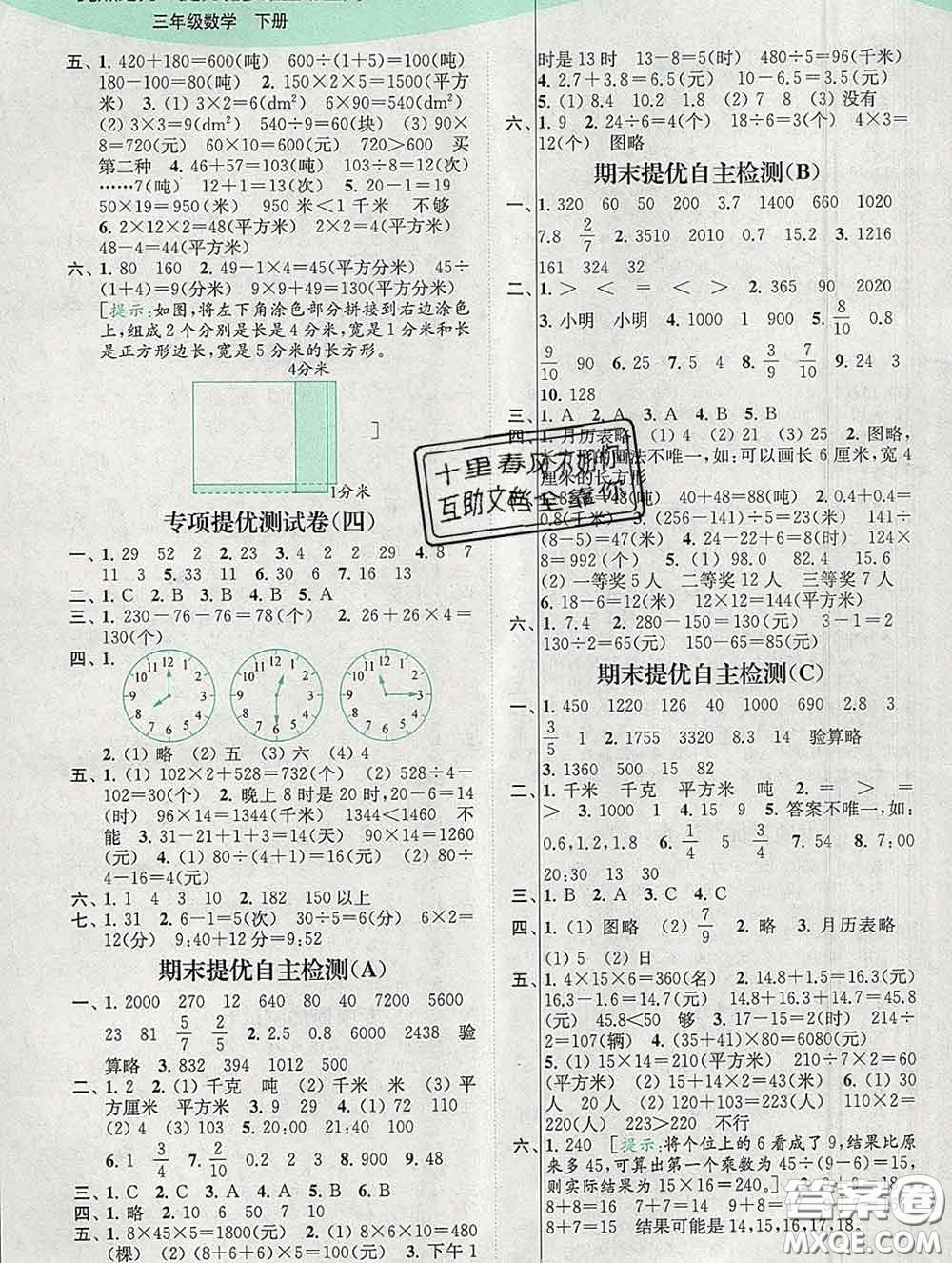 2020春亮點給力提優(yōu)班多維互動空間三年級數(shù)學(xué)下冊答案