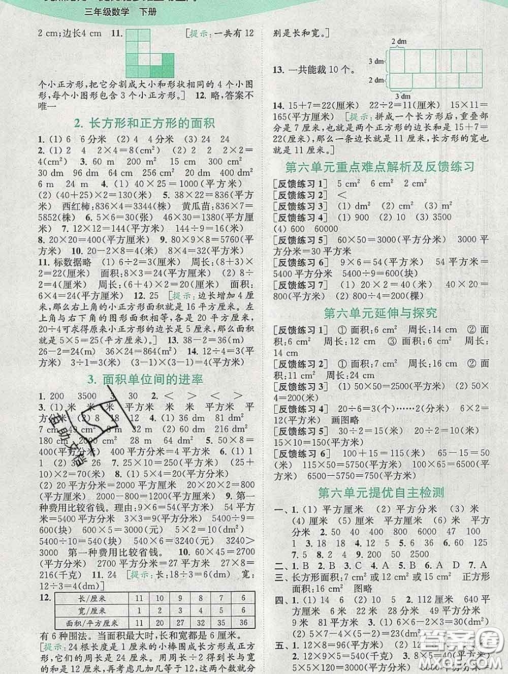 2020春亮點給力提優(yōu)班多維互動空間三年級數(shù)學(xué)下冊答案