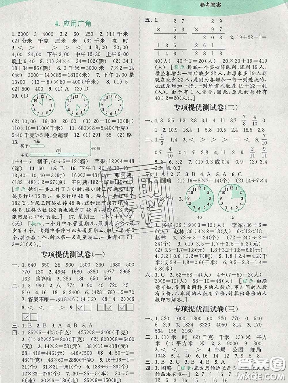 2020春亮點給力提優(yōu)班多維互動空間三年級數(shù)學(xué)下冊答案