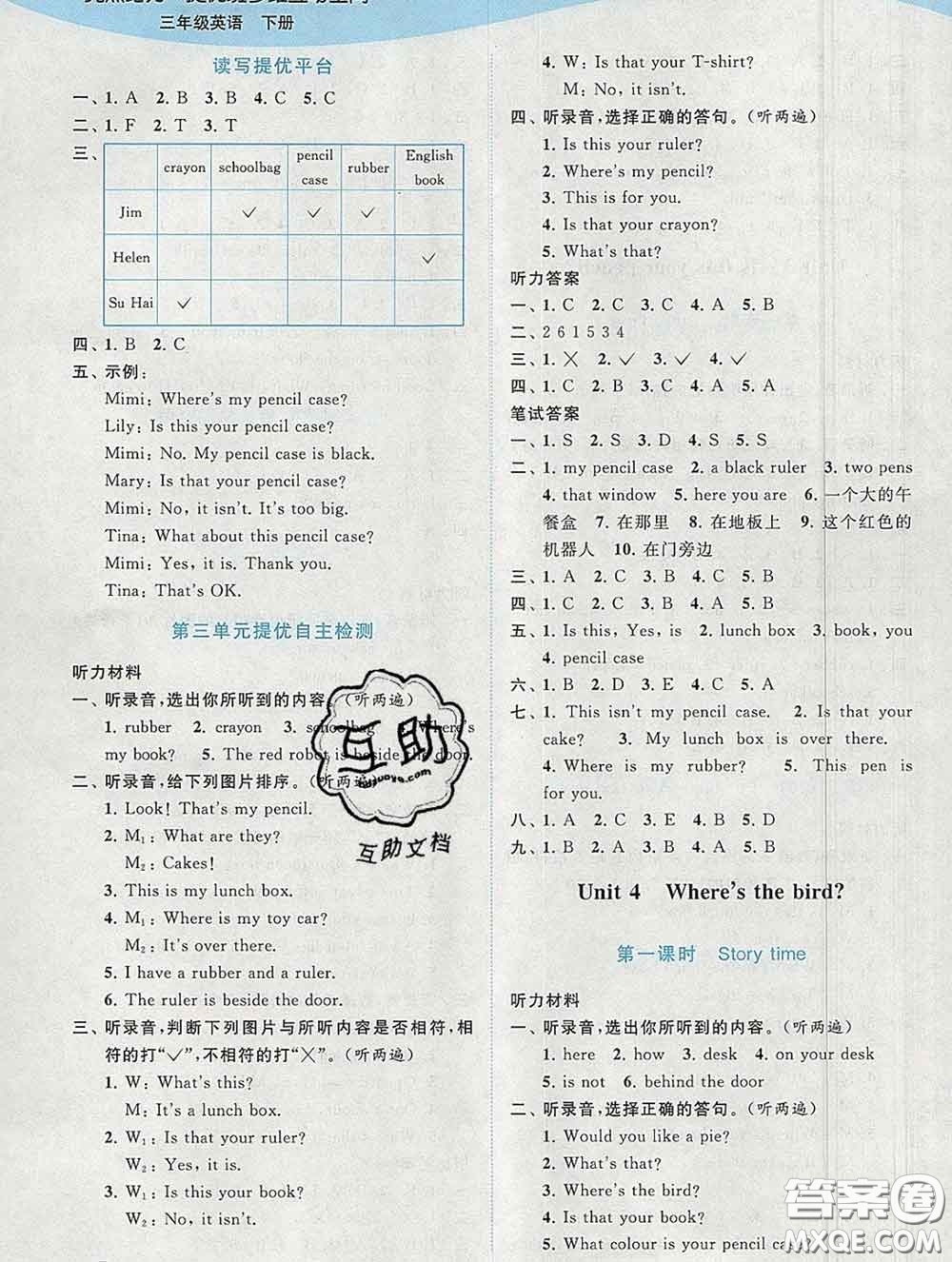 2020春亮點(diǎn)給力提優(yōu)班多維互動(dòng)空間三年級(jí)英語(yǔ)下冊(cè)答案