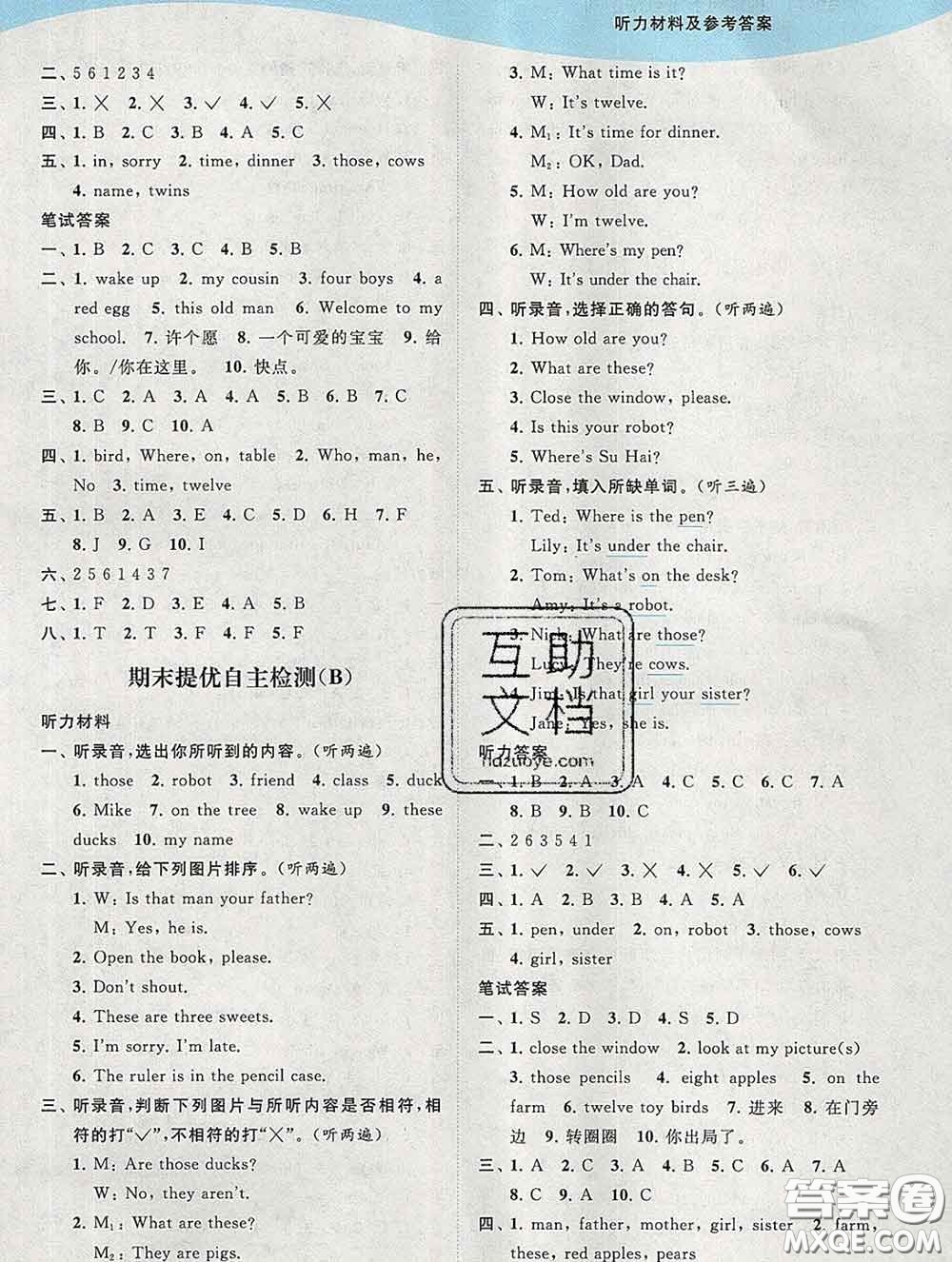 2020春亮點(diǎn)給力提優(yōu)班多維互動(dòng)空間三年級(jí)英語(yǔ)下冊(cè)答案