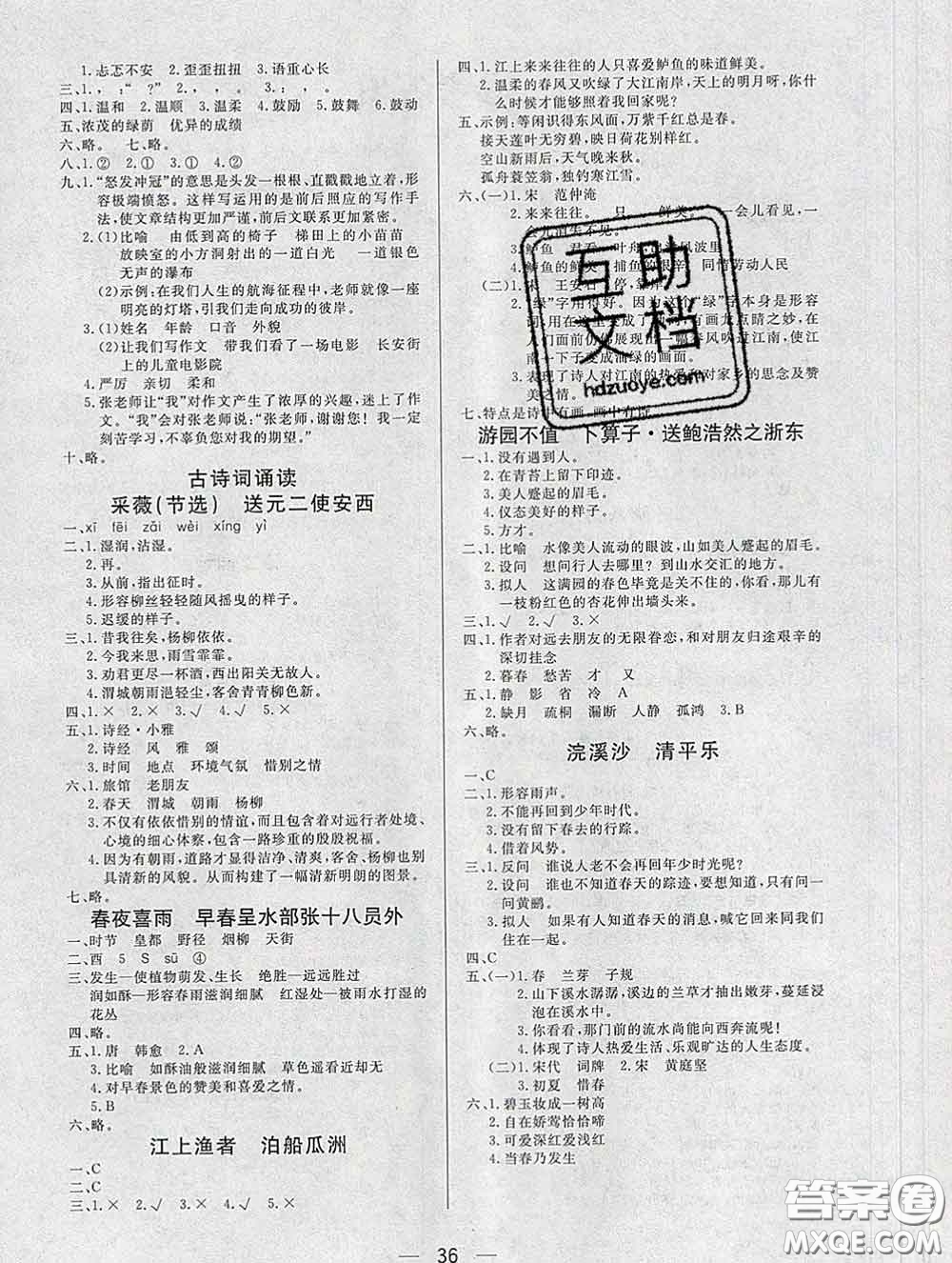 2020新版課堂同步練習(xí)陽光作業(yè)本六年級語文下冊人教版答案