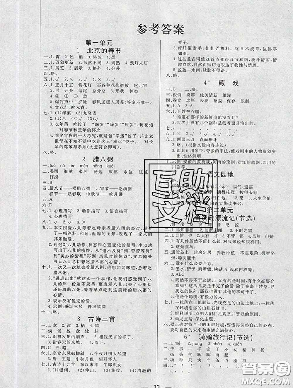 2020新版課堂同步練習(xí)陽光作業(yè)本六年級語文下冊人教版答案