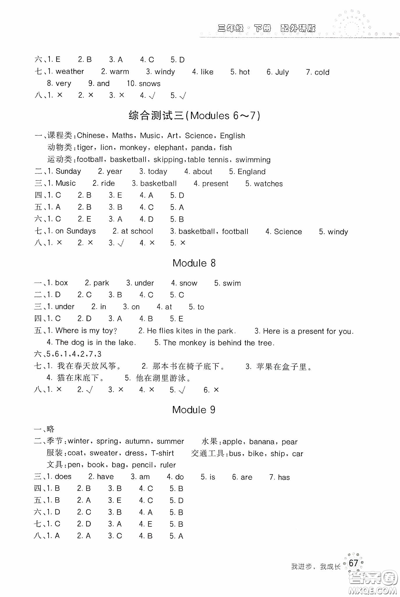 北京教育出版社2020新課堂同步訓(xùn)練三年級英語下冊外研版答案