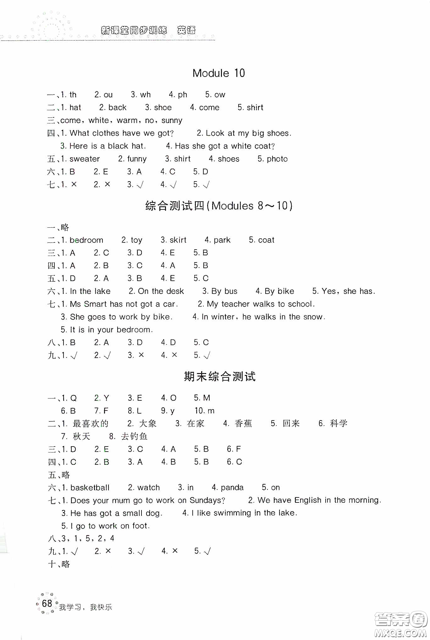 北京教育出版社2020新課堂同步訓(xùn)練三年級英語下冊外研版答案