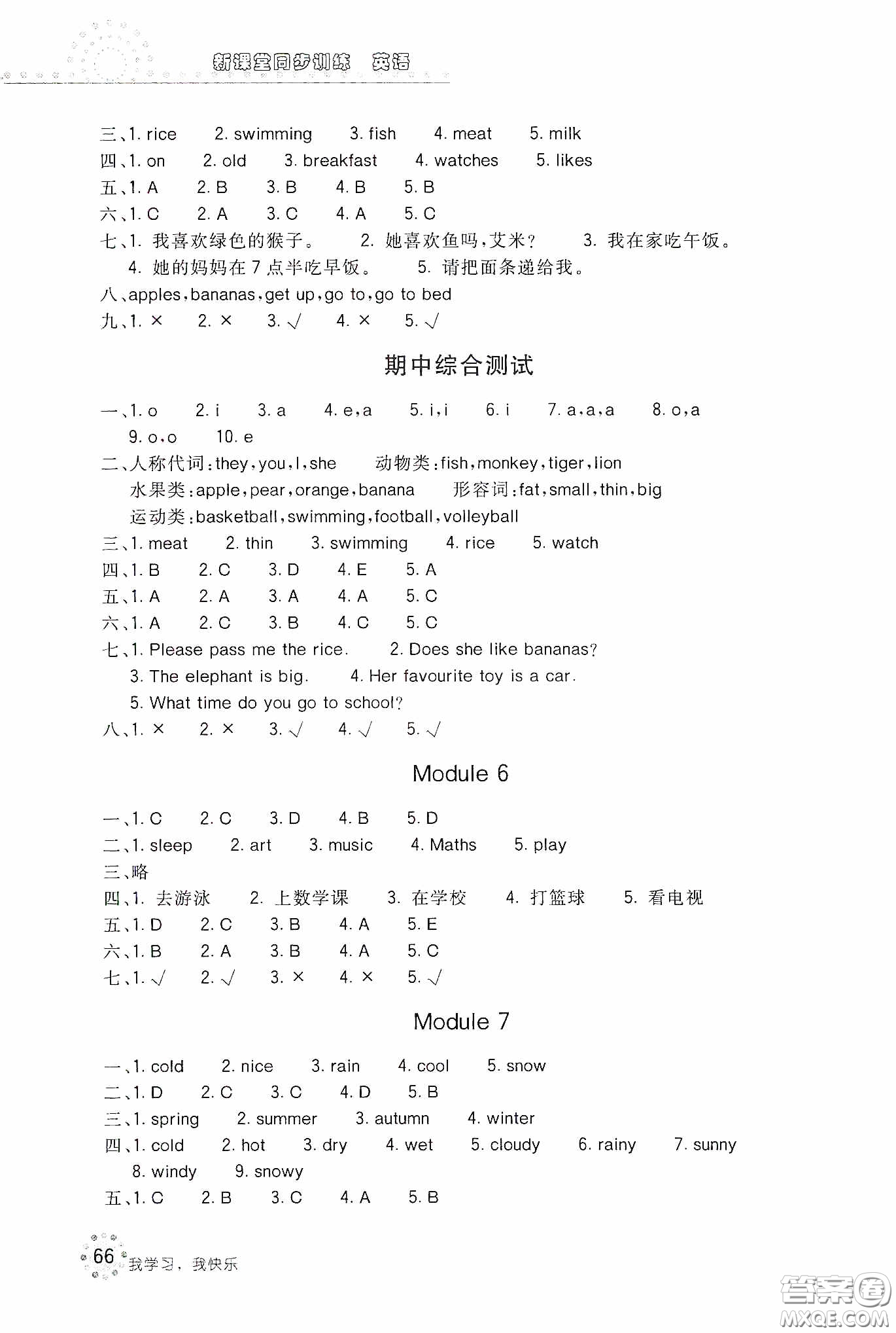 北京教育出版社2020新課堂同步訓(xùn)練三年級英語下冊外研版答案