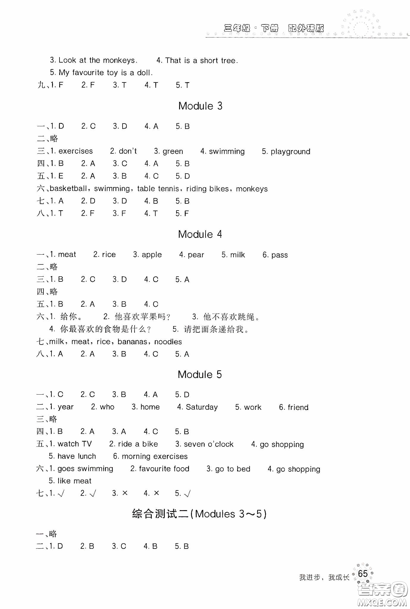 北京教育出版社2020新課堂同步訓(xùn)練三年級英語下冊外研版答案